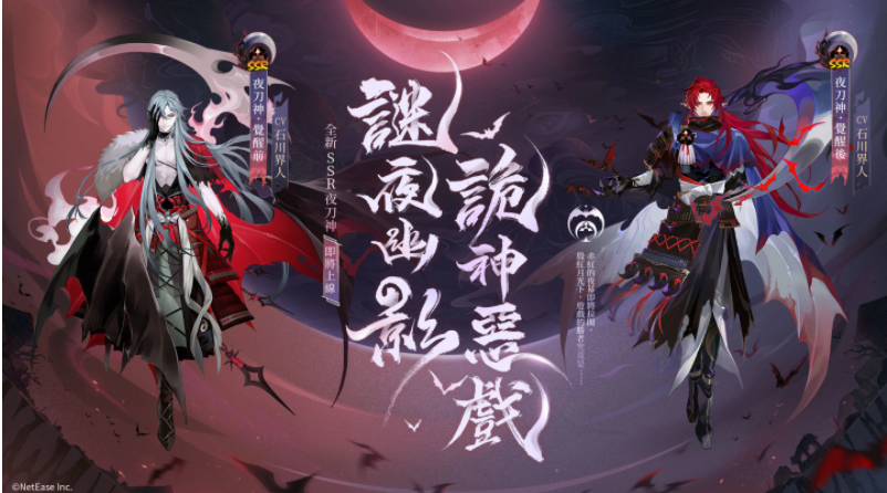 阴阳师Onmyoji携手京极夏彦开启全新联动！全新限定SSR阶式神夜刀神降临平安京！