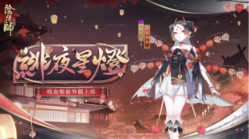 阴阳师Onmyoji携手京极夏彦开启全新联动！全新限定SSR阶式神夜刀神降临平安京！