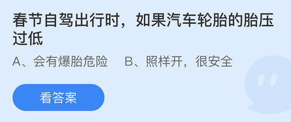 支付宝蚂蚁庄园1月29日答案最新