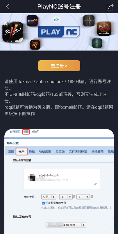 《剑灵2》账号注册步骤方法