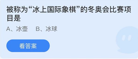 《支付宝》蚂蚁庄园2022年2月9日每日一题答案