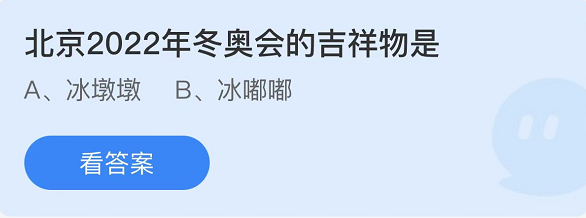 《支付宝》蚂蚁庄园2022年2月9日每日一题答案（2）