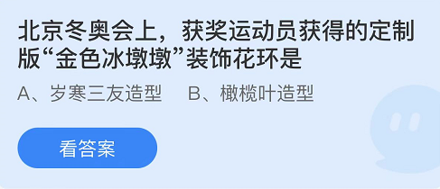 《支付宝》蚂蚁庄园2022年2月10日每日一题答案