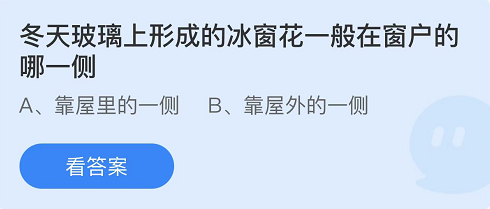 支付宝蚂蚁庄园2月10日答案最新