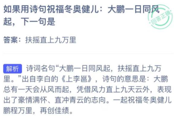 《支付宝》蚂蚁庄园2022年2月9日每日一题答案（3）