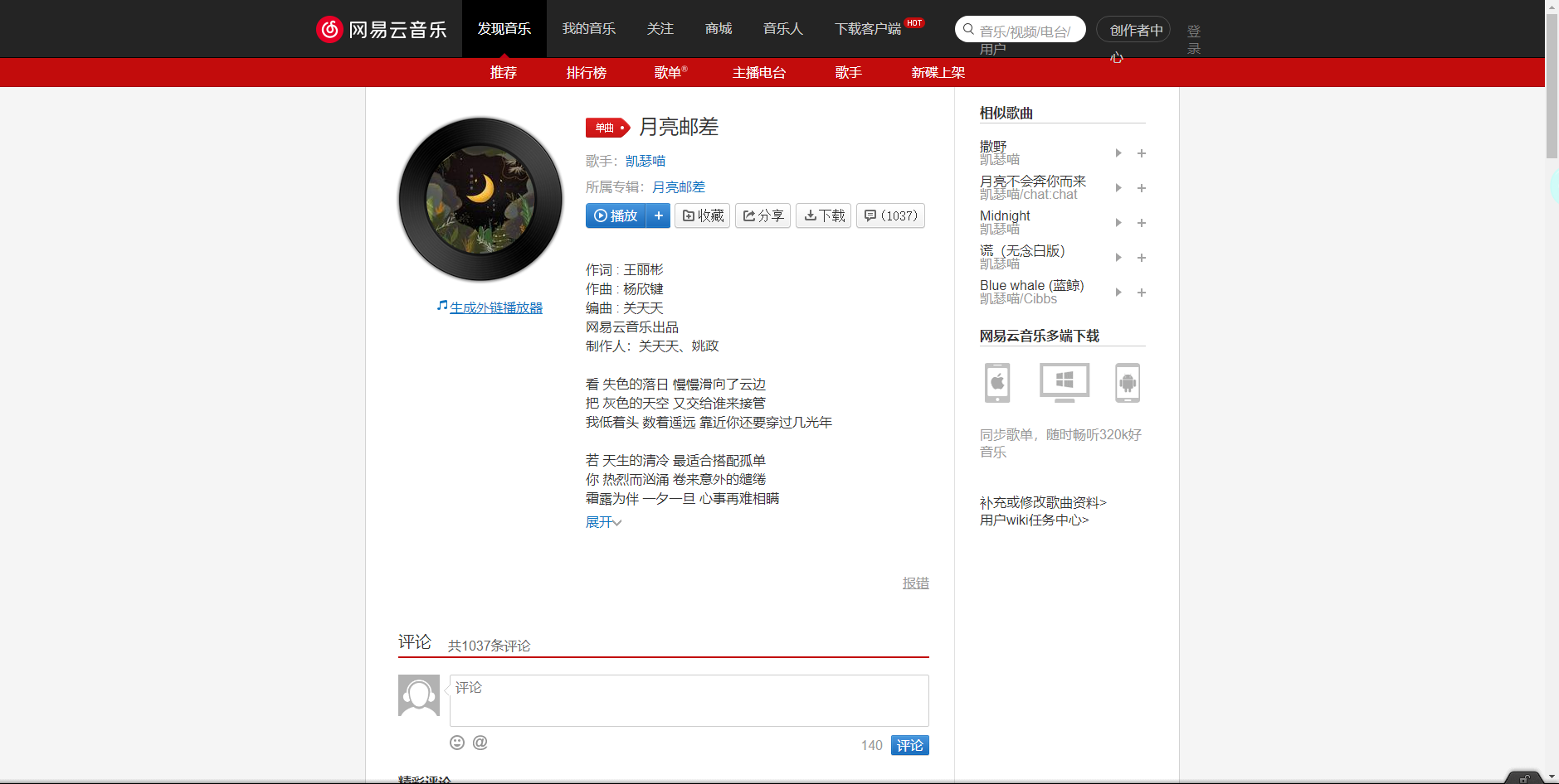 《抖音》月亮邮差歌曲分享