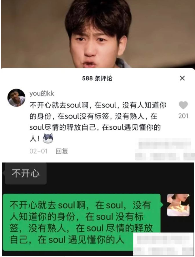 不开心你就去soul梗出处含义介绍