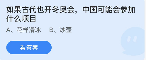 《支付宝》蚂蚁庄园2022年2月18日每日一题答案（2）