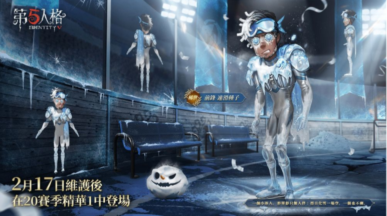 《第五人格》冰雪主题赛季精华全新上线领略冬日追逐的乐趣