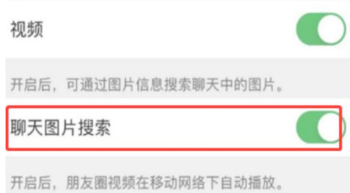 微信开启聊天图片搜索方法