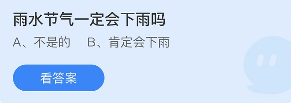 《支付宝》蚂蚁庄园2022年2月19日每日一题答案（2）