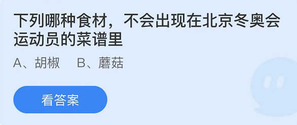 支付宝蚂蚁庄园2月20日答案最新