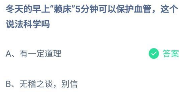 《支付宝》蚂蚁庄园2022年2月21日每日一题答案（2）