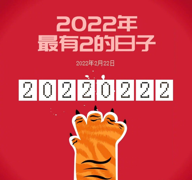 20220222正月二十二星期二梗出处含义介绍