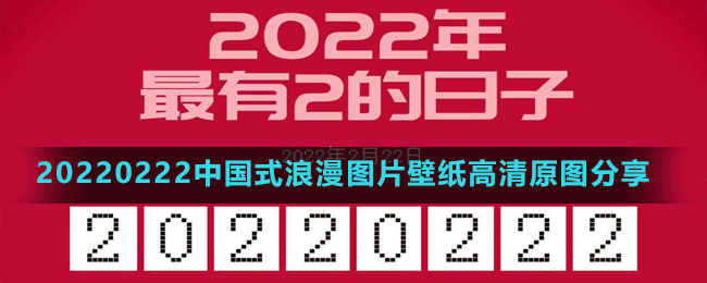 20220222中国式浪漫图片壁纸高清原图分享