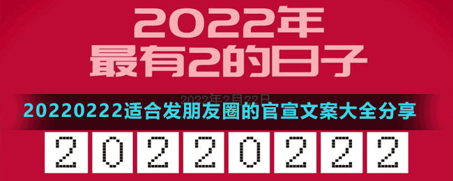 20220222正月二十二星期二适合发朋友圈的官宣文案大全分享