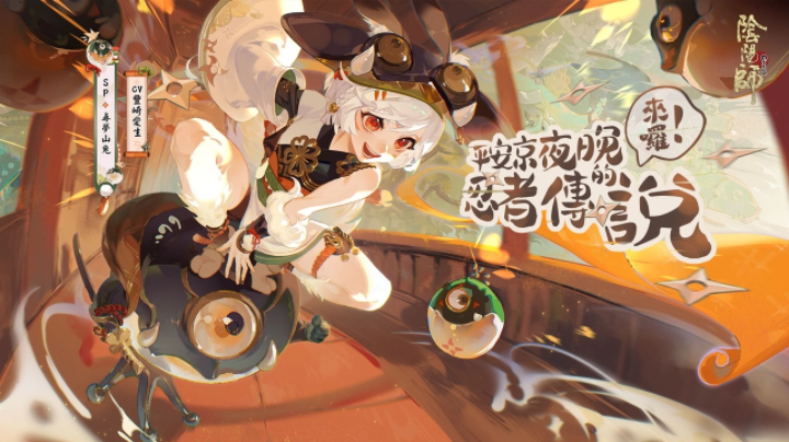 《阴阳师Onmyoji》全新双神版本上线！SSR铃彦姬、SP梦寻山兔同时降临平安京！