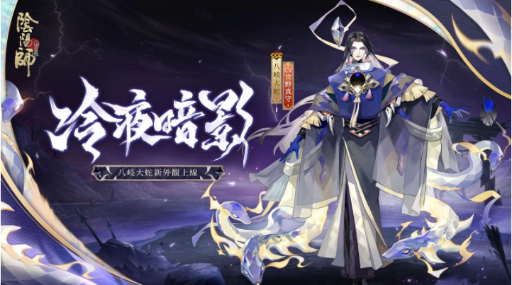 《阴阳师Onmyoji》全新双神版本上线！SSR铃彦姬、SP梦寻山兔同时降临平安京！