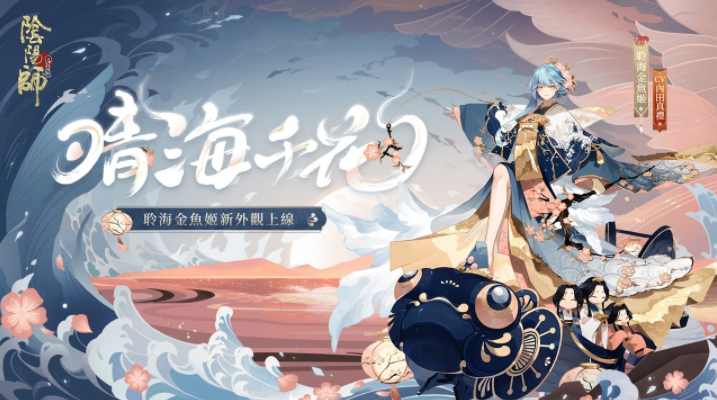 《阴阳师Onmyoji》全新双神版本上线！SSR铃彦姬、SP梦寻山兔同时降临平安京！