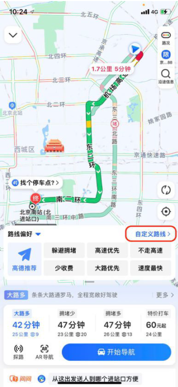 高德地图上线自定义行驶路线功能，支持用户涂鸦划线