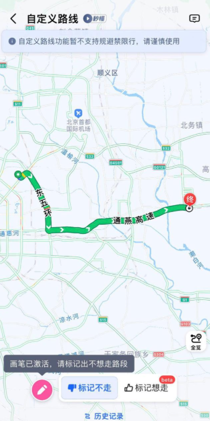 高德地图上线自定义行驶路线功能，支持用户涂鸦划线