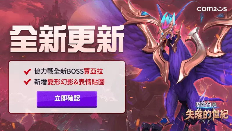 《魔灵召唤：失落的世纪》2022赛季三，协力战全新BOSS「贾亚拉」登场，等你来挑战！