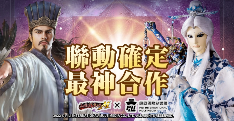 《三国群英传M×霹雳布袋戏》首次跨界合作，活动网页今日抢先启用