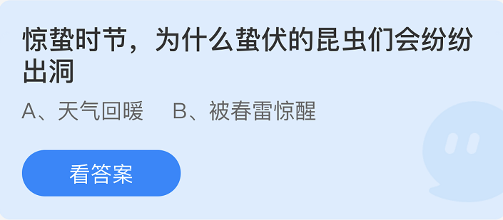 《支付宝》蚂蚁庄园2022年3月5日每日一题答案