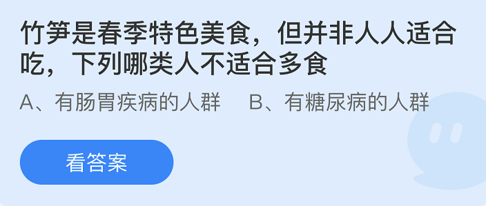 《支付宝》蚂蚁庄园2022年3月5日每日一题答案（2）