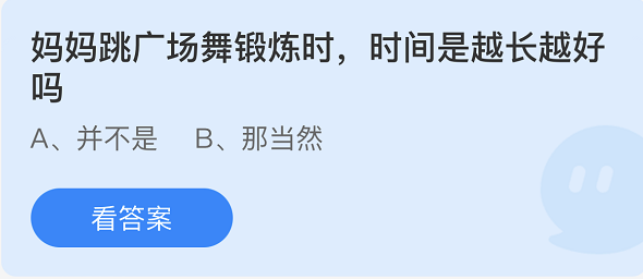 《支付宝》蚂蚁庄园2022年3月8日每日一题答案（2）