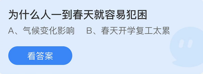 《支付宝》蚂蚁庄园2022年3月9日每日一题答案