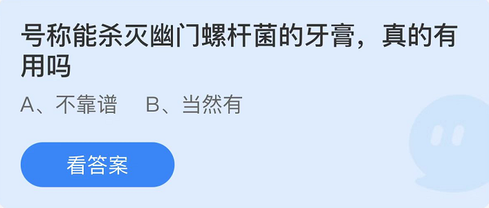 《支付宝》蚂蚁庄园2022年3月9日每日一题答案（2）