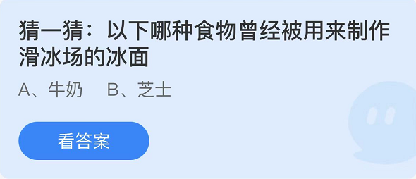 《支付宝》蚂蚁庄园2022年3月11日每日一题答案（2）