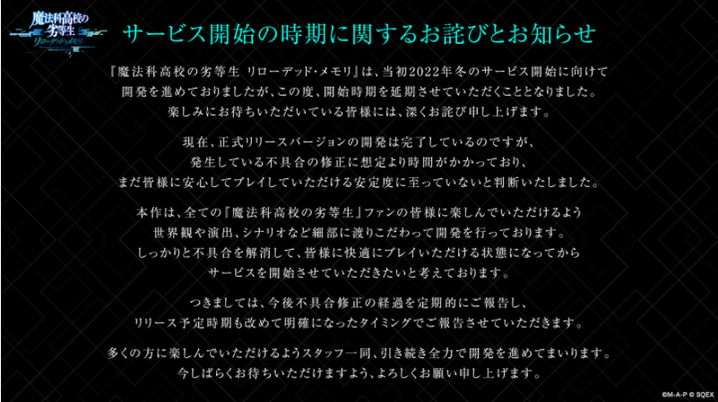 因修正错误所需时间太长，《魔法科高中的劣等生ReloadedMemory》宣布延期