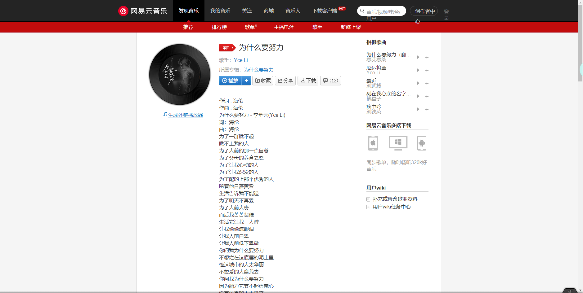 《抖音》为什么要努力歌曲分享