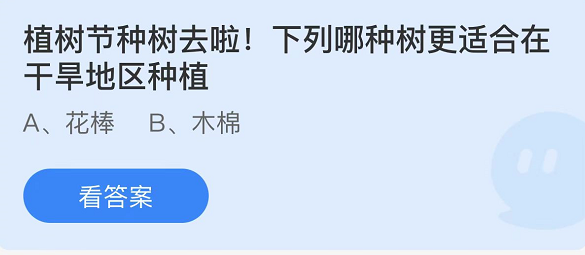 《支付宝》蚂蚁庄园2022年3月12日每日一题答案