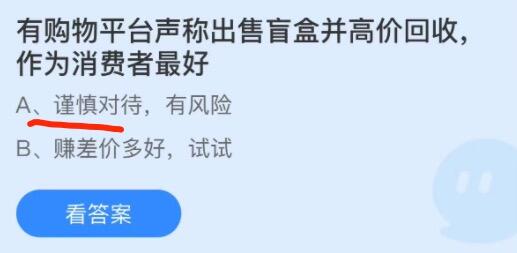 《支付宝》蚂蚁庄园2022年3月13日每日一题答案