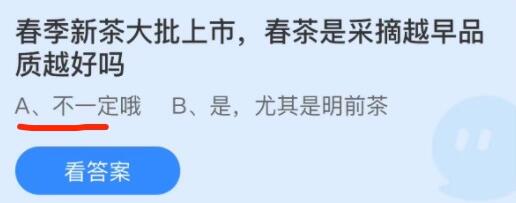 《支付宝》蚂蚁庄园2022年3月13日每日一题答案（2）