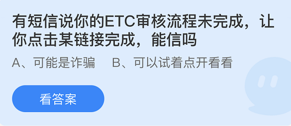 支付宝蚂蚁庄园3月14日答案最新