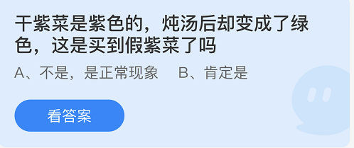 支付宝蚂蚁庄园3月15日答案最新