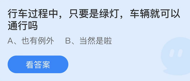 支付宝蚂蚁庄园3月16日答案最新