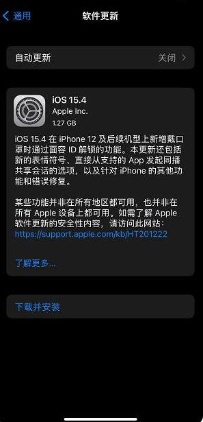 ios15.4更新内容介绍