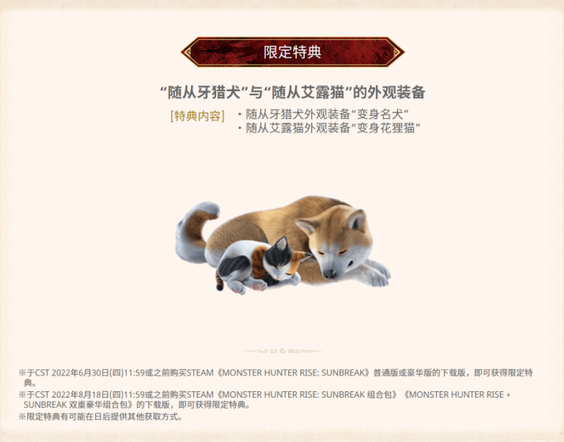 《怪物猎人崛起：曙光》将于6月30日发售，现已上架Steam