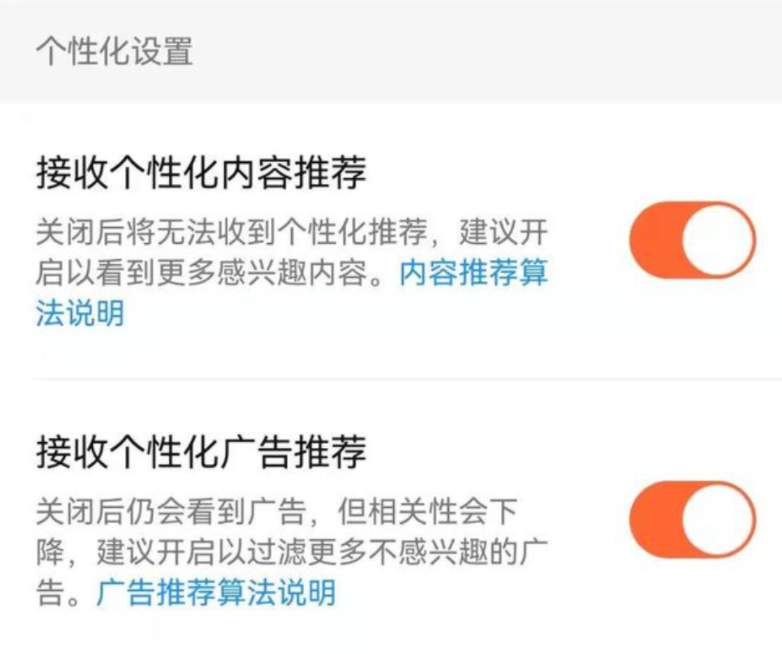 微信、抖音、淘宝、微博等头部App已允许用户一键关闭“个性化推荐”