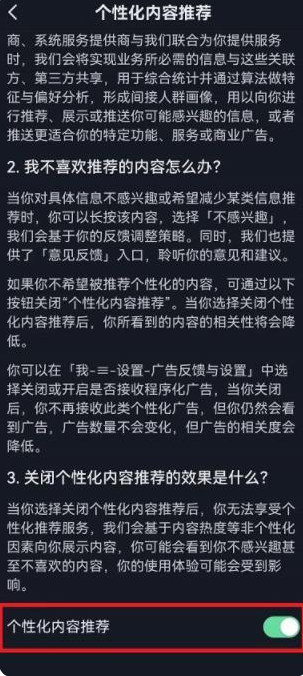 抖音关闭个性化推荐方法介绍