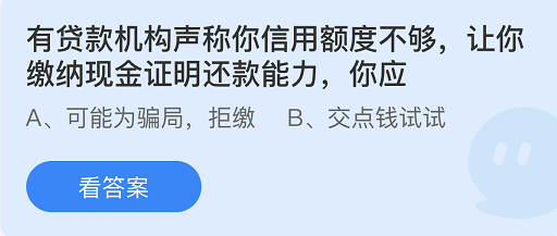 支付宝蚂蚁庄园3月18日答案最新