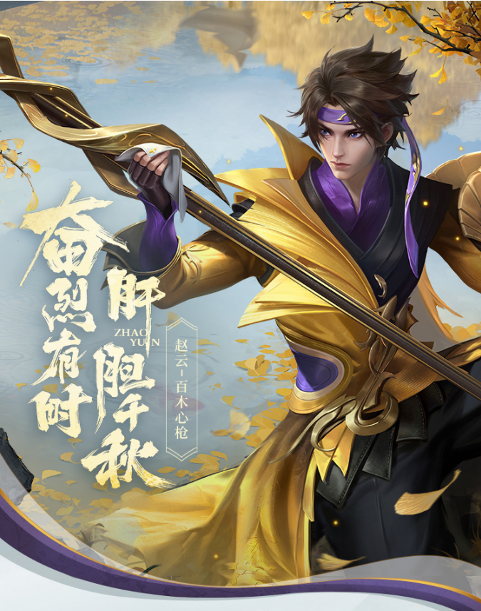 《王者荣耀》赵云新皮肤百木心枪价格介绍