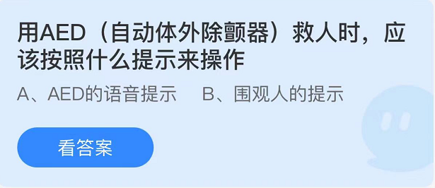 《支付宝》蚂蚁庄园2022年3月22日每日一题答案（2）