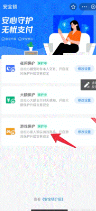 支付宝游戏锁设置方法介绍