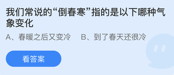 《支付宝》蚂蚁庄园2022年3月23日每日一题答案